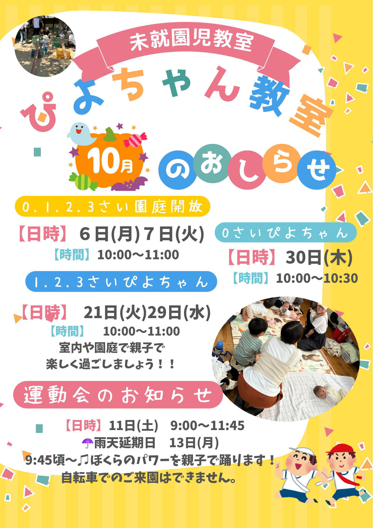 10月のぴよちゃん教室について